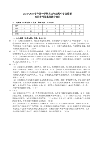山西省太原市2024-2025学年高三年级第一学期期中测评政治_政治答案.pdf