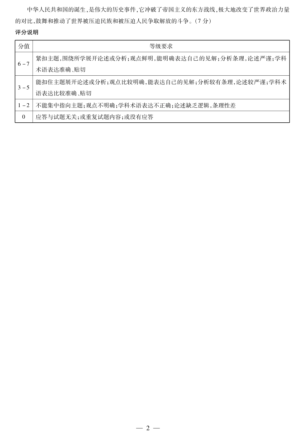 思想政治25齐鲁名校高三二联答案.pdf_第2页