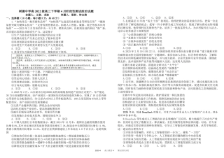 四川省成都市树德中学2024-2025学年高三下学期4月月考试题 政治 PDF版含答案.pdf