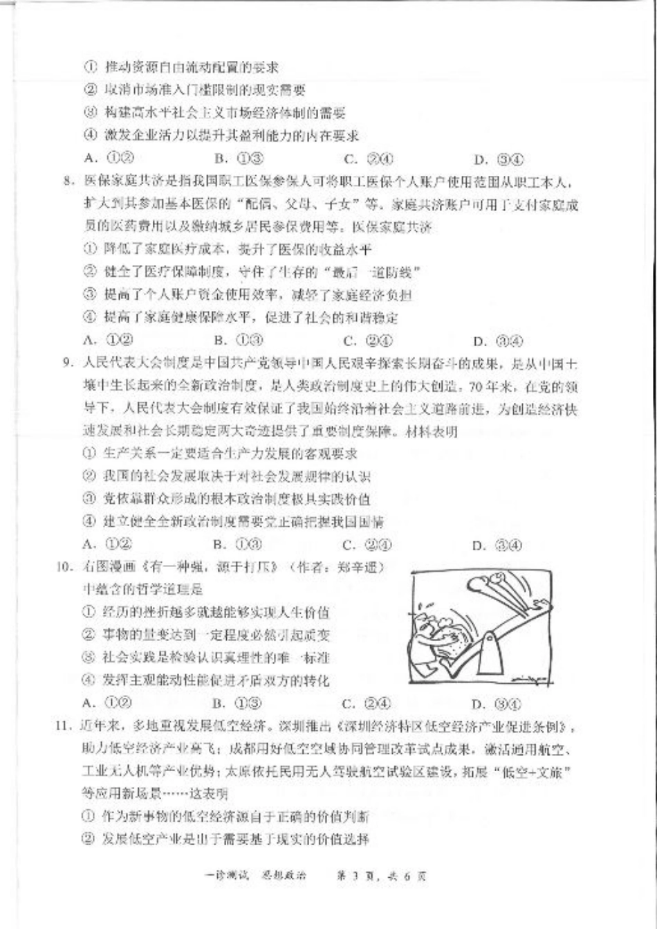 四川省宜宾市2025届高三第一次诊断性考试政治.pdf_第3页