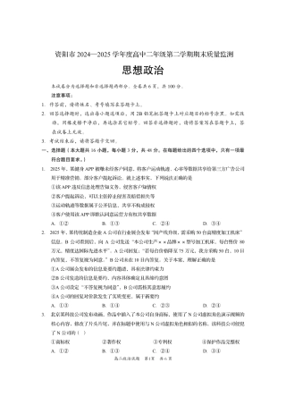 四川省资阳市2024-2025学年高二下学期期末质量监测政治.pdf
