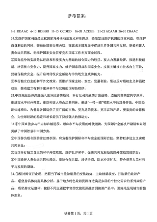 天津市南开中学2024-2025学年高三上学期10月月考政治（含答案）_政治答案.pdf