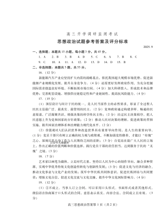 潍坊市2026届高三开学调研监测考试政治答案.pdf