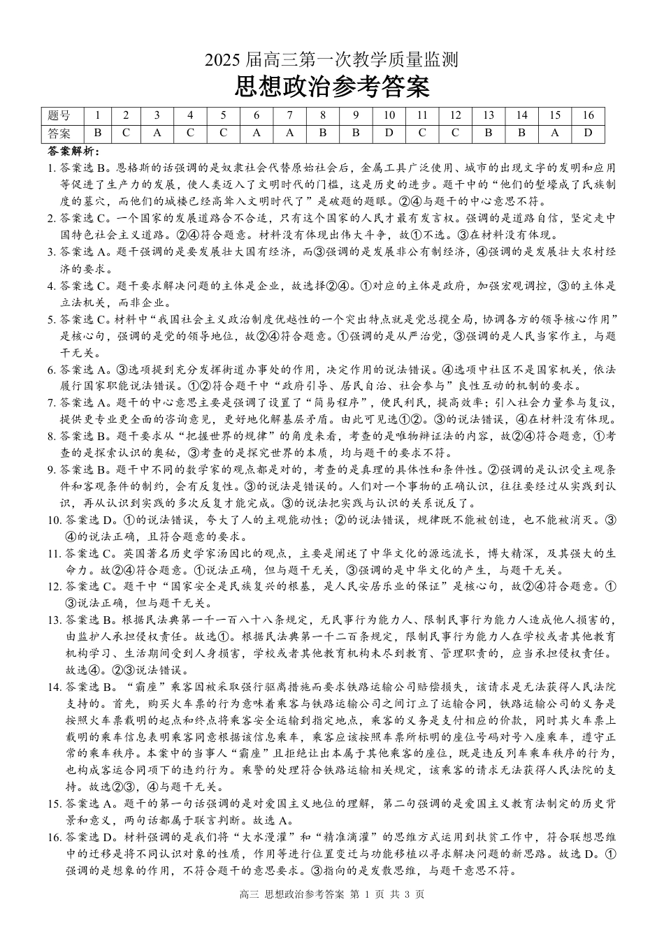 玉林2025届高三一模政治答案.pdf_第1页