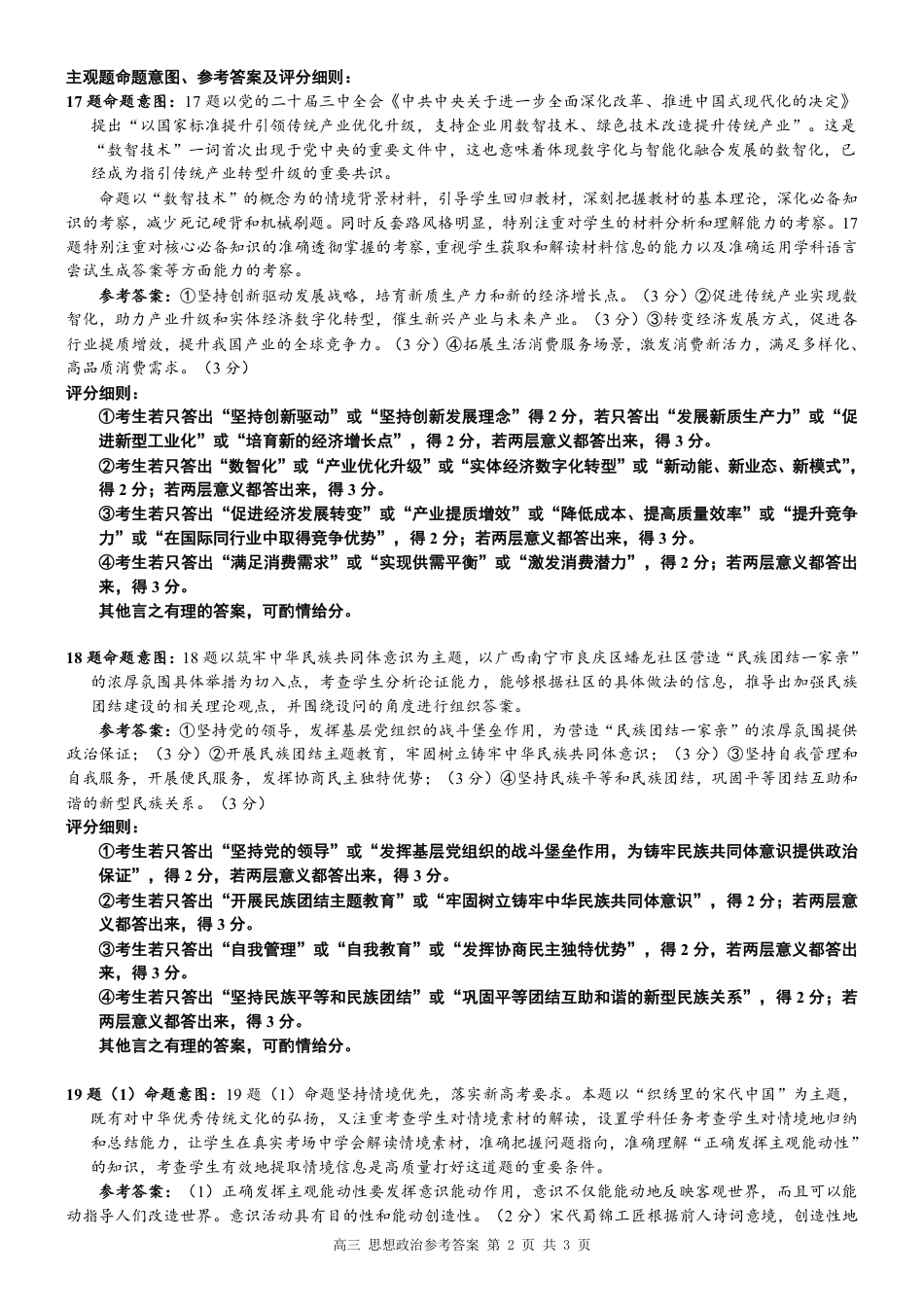 玉林2025届高三一模政治答案.pdf_第2页