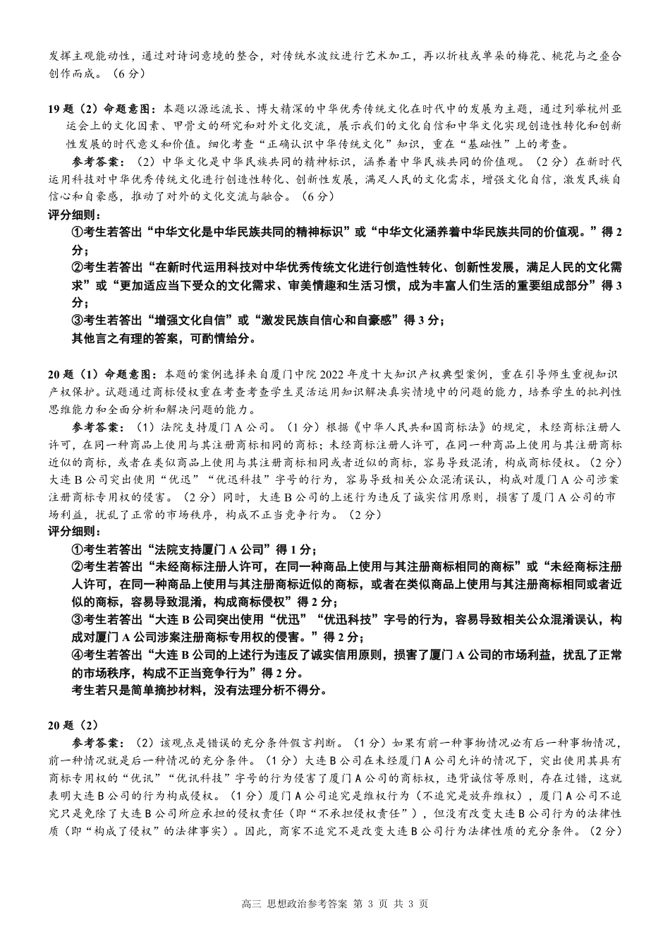 玉林2025届高三一模政治答案.pdf_第3页