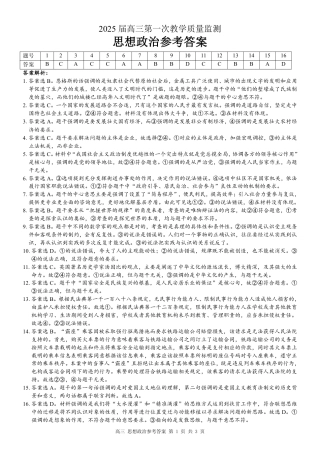 玉林2025届高三一模政治答案.pdf
