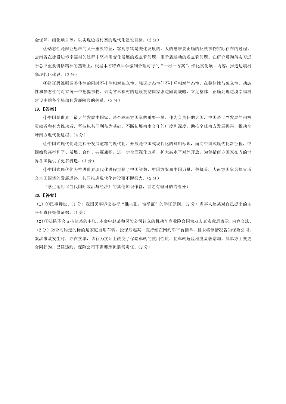 云南省曲靖市2025届高三上学期第一次教学质量监测政治答案.pdf_第2页