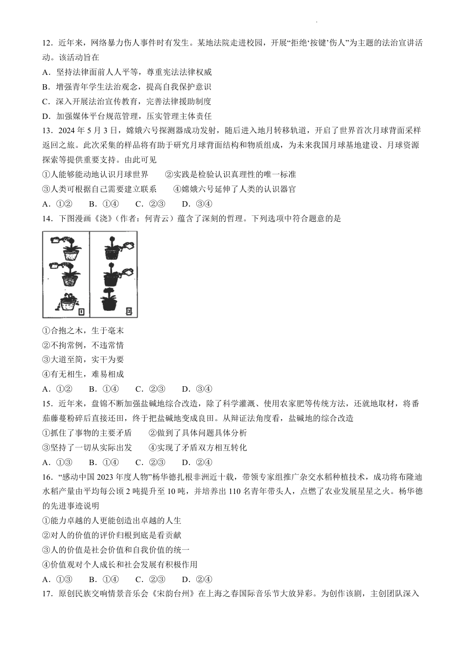 浙江省台州市2023-2024学年高二下学期6月期末考试政治试题.pdf_第3页