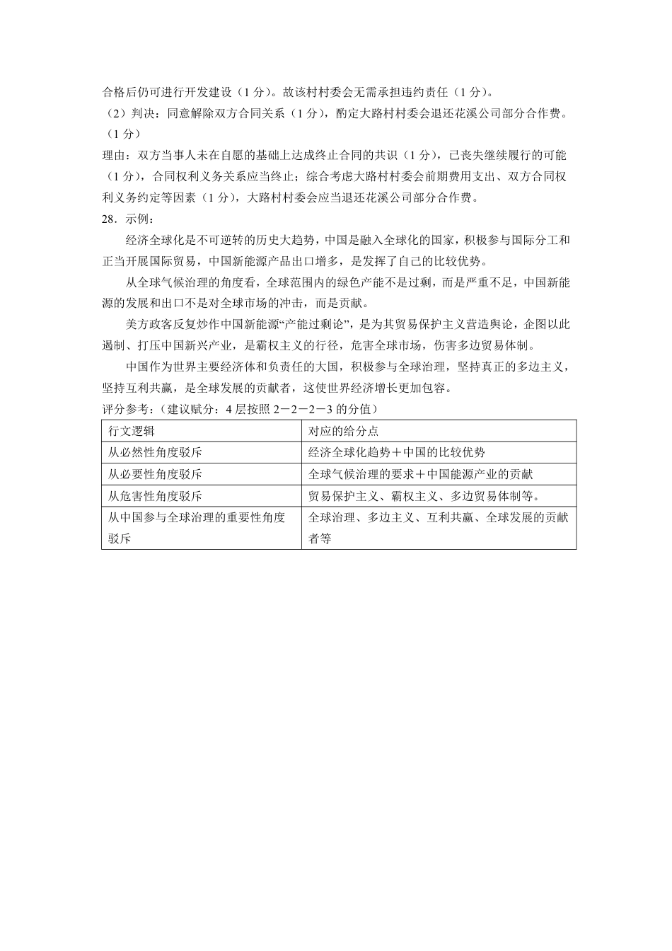 浙江省台州市2023-2024学年高二下学期6月期末试题.docx_政治答案.pdf_第2页