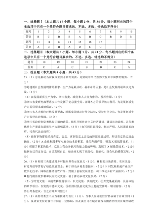 浙江省台州市2023-2024学年高二下学期6月期末试题.docx_政治答案.pdf