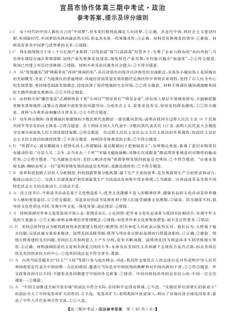 政治_高三宜昌市协作体高三期中考试-政治答案.pdf