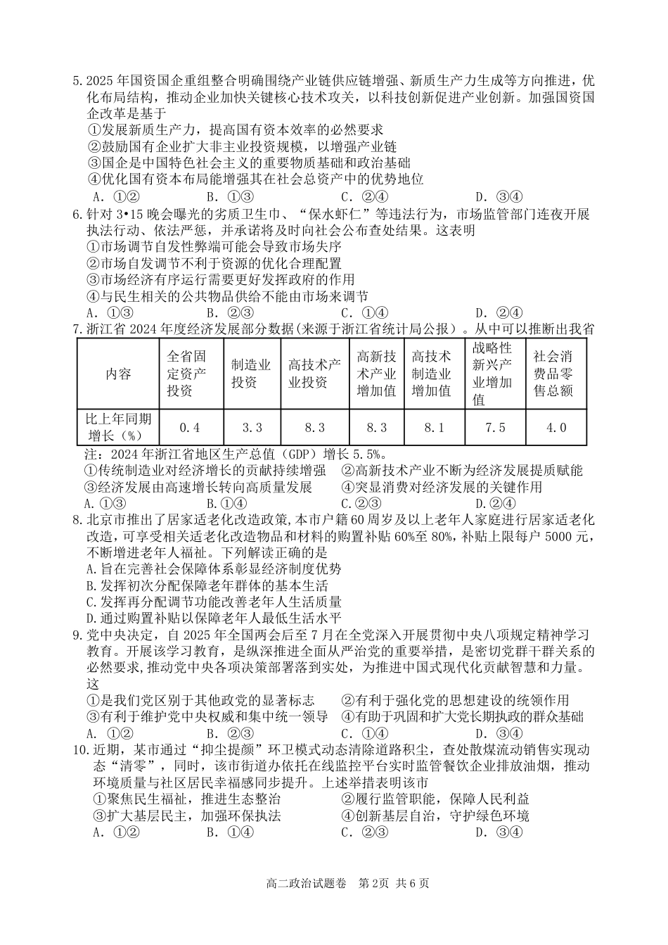 政治试题｜2506丽水高二期末.pdf_第2页