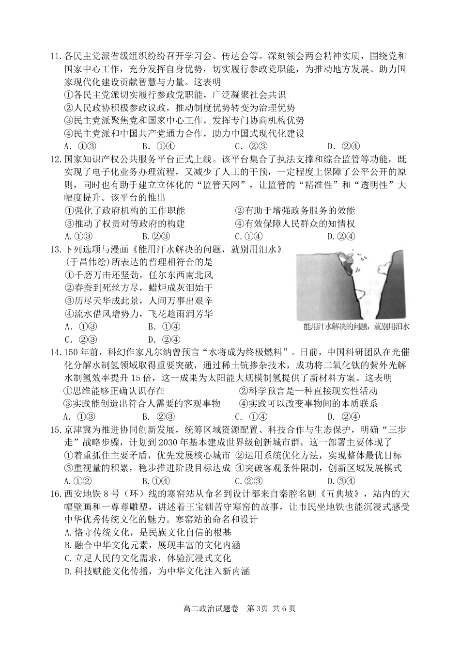 政治试题｜2506丽水高二期末.pdf_第3页