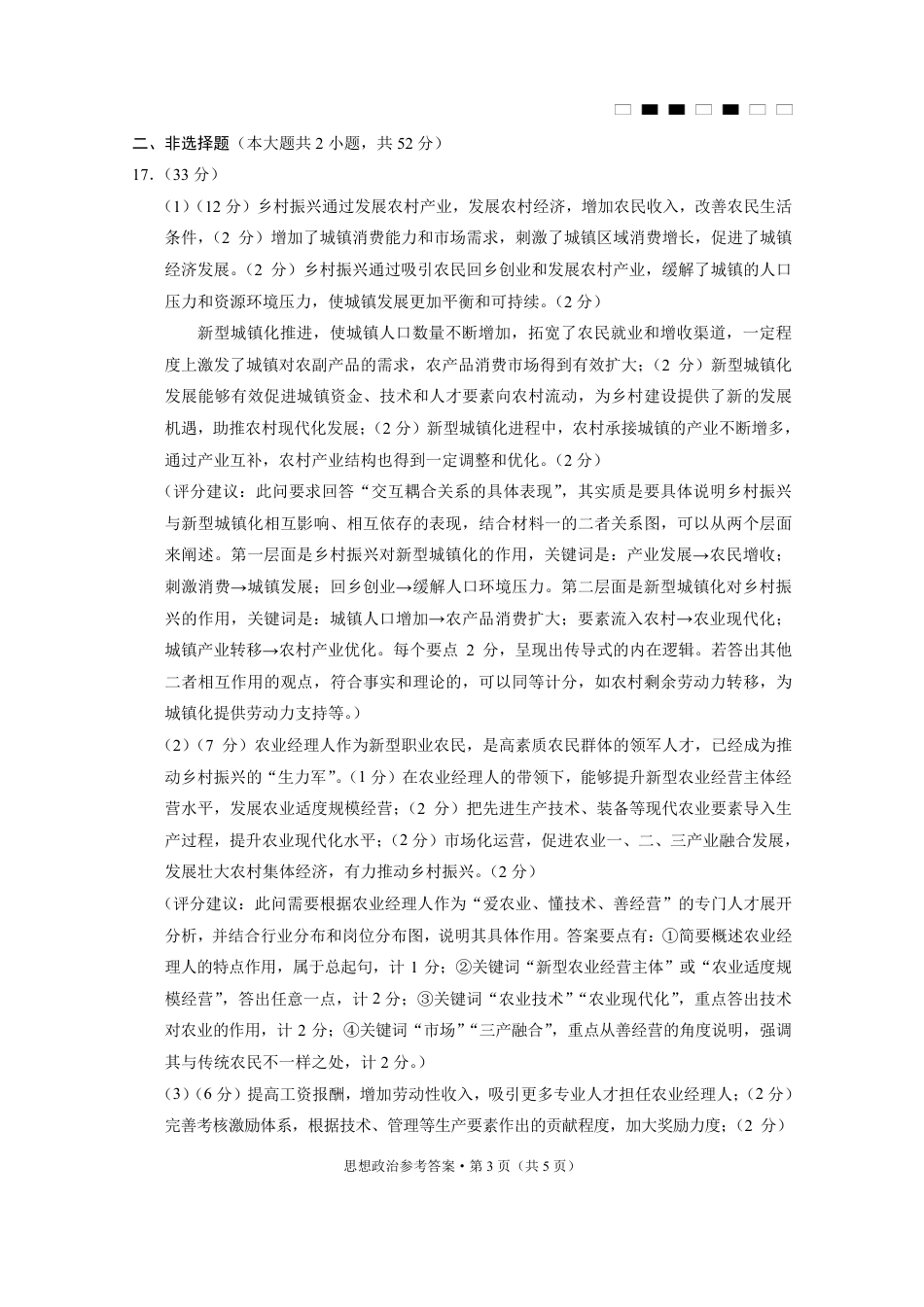 重庆巴蜀中学2025届高考适应性月考卷（二）政治答案.pdf_第3页