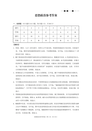 重庆巴蜀中学2025届高考适应性月考卷（二）政治答案.pdf