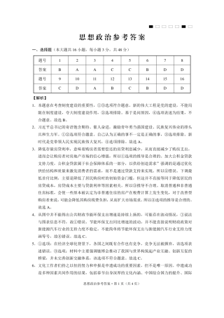 重庆市第八中学2025届高三3月适应性月考卷（六）政治答案.pdf