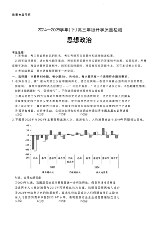 “大联考·齐鲁名校教研共同体“2024-2025学年（下）高三年级开学质量检测政治+答案.pdf