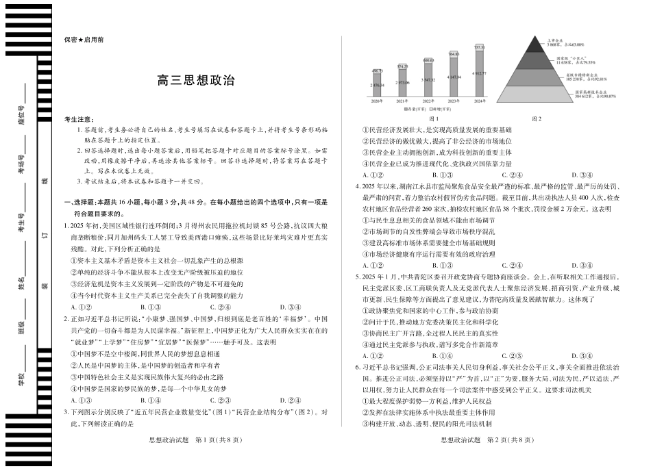 【思想政治】大联考·湖南省2026届高三年级上学期开学考.pdf_第1页