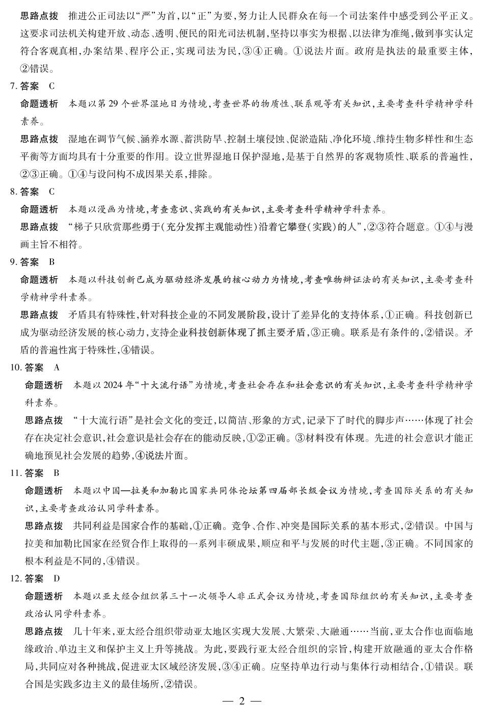 【思想政治答案】大联考·湖南省2026届高三年级上学期开学考.pdf_第2页
