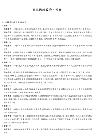 【思想政治答案】大联考·湖南省2026届高三年级上学期开学考.pdf