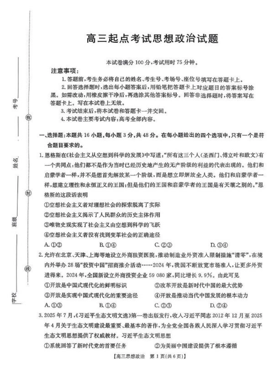 【政治】·安徽省皖西南高中振兴发展联盟高三起点考试-.pdf_第1页