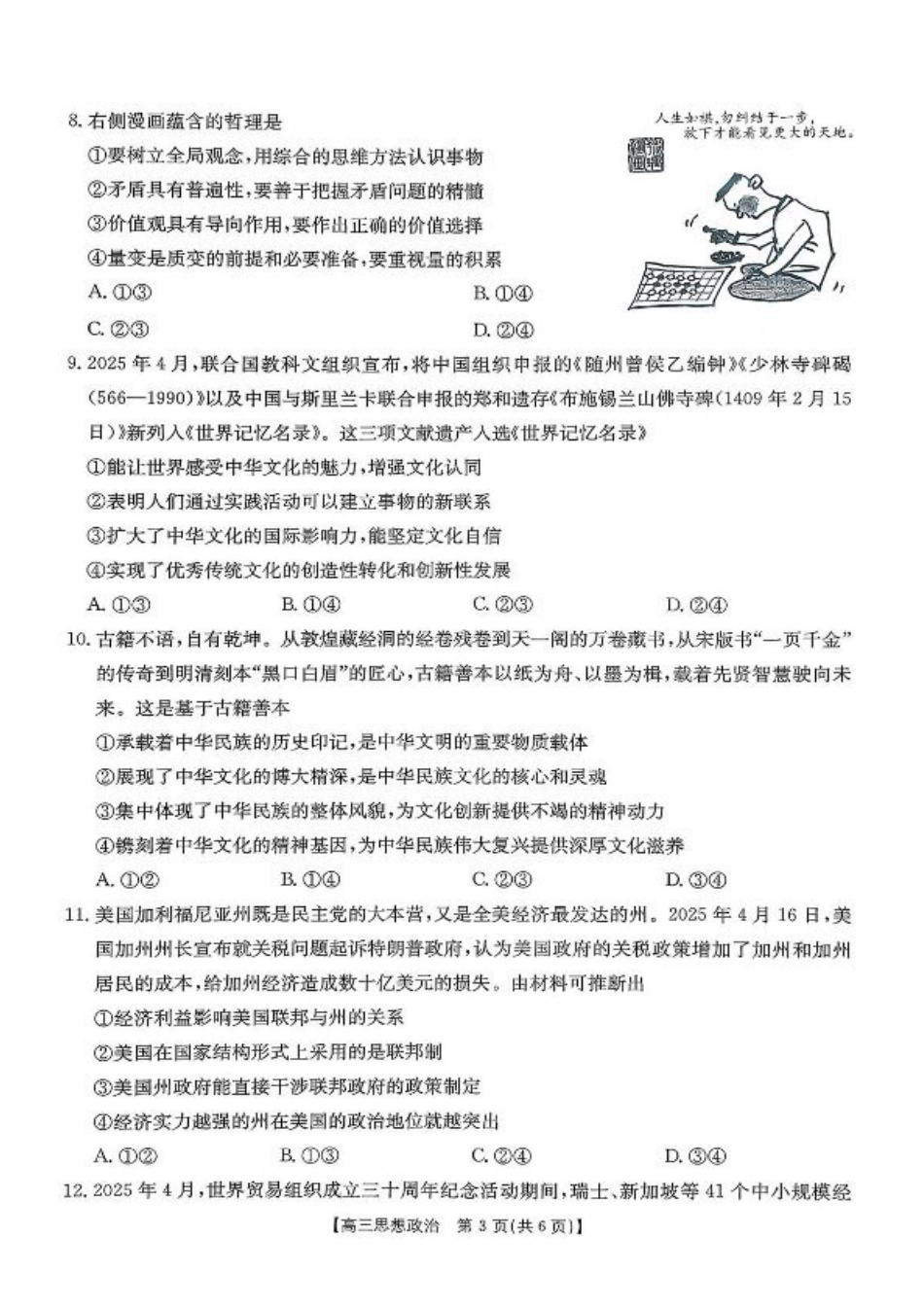 【政治】·安徽省皖西南高中振兴发展联盟高三起点考试-.pdf_第3页