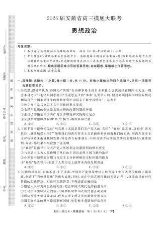 【政治】安徽省皖南八校2025-2026学年高三上学期8月摸底大联考.pdf