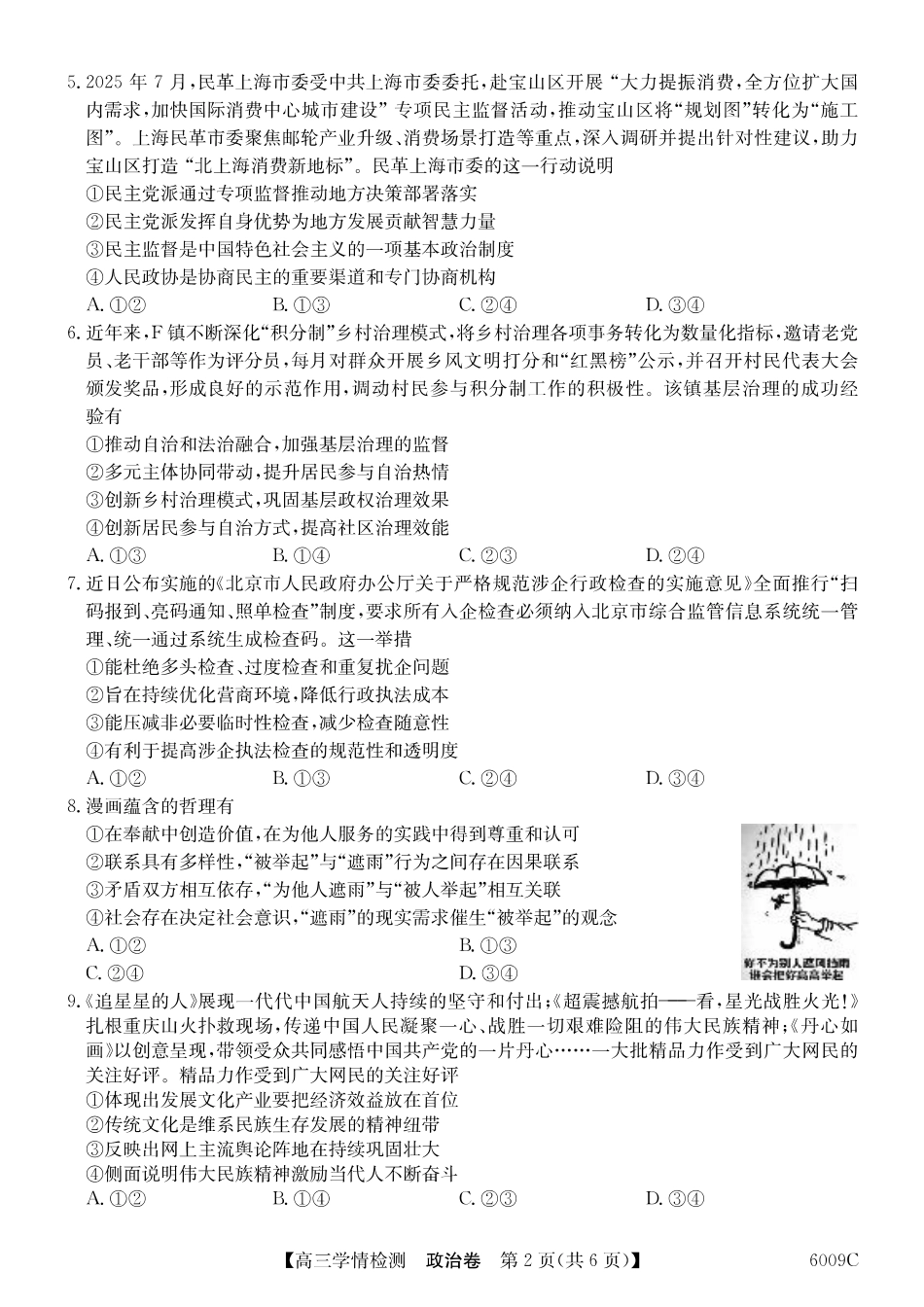 【政治】安徽省县中联盟2025-2026学年高三上学期学情检测.pdf_第2页