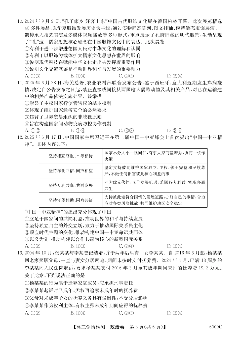 【政治】安徽省县中联盟2025-2026学年高三上学期学情检测.pdf_第3页