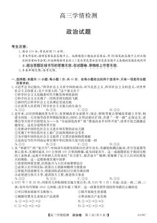 【政治】安徽省县中联盟2025-2026学年高三上学期学情检测.pdf