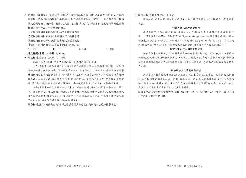 【政治】大联考·河南省2025-2026学年高三年级上学期开学考.pdf_第3页