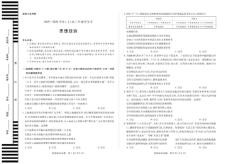 【政治】大联考·河南省2025-2026学年高三年级上学期开学考.pdf