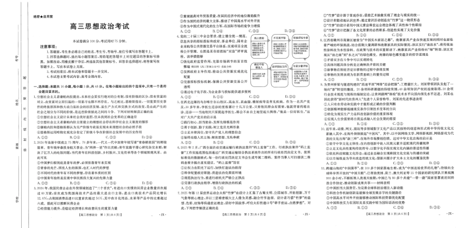 【政治】江西省2025届全国“优创名校”高三4月联考-.pdf_第1页