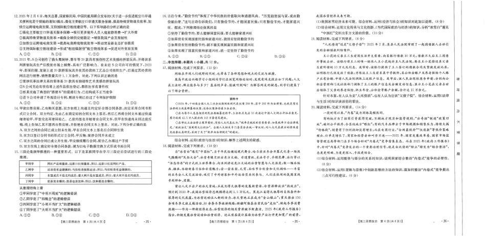 【政治】江西省2025届全国“优创名校”高三4月联考-.pdf_第2页