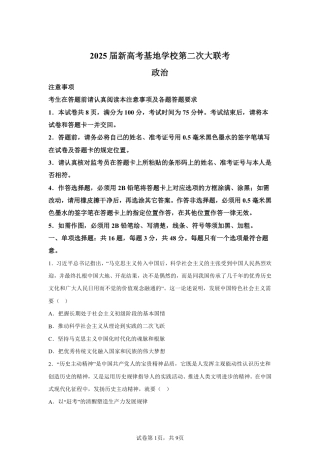 【政治+答题】2025届江苏省新高考基地学校高三下学期第二次大联考政治试题-A4答案卷尾.pdf