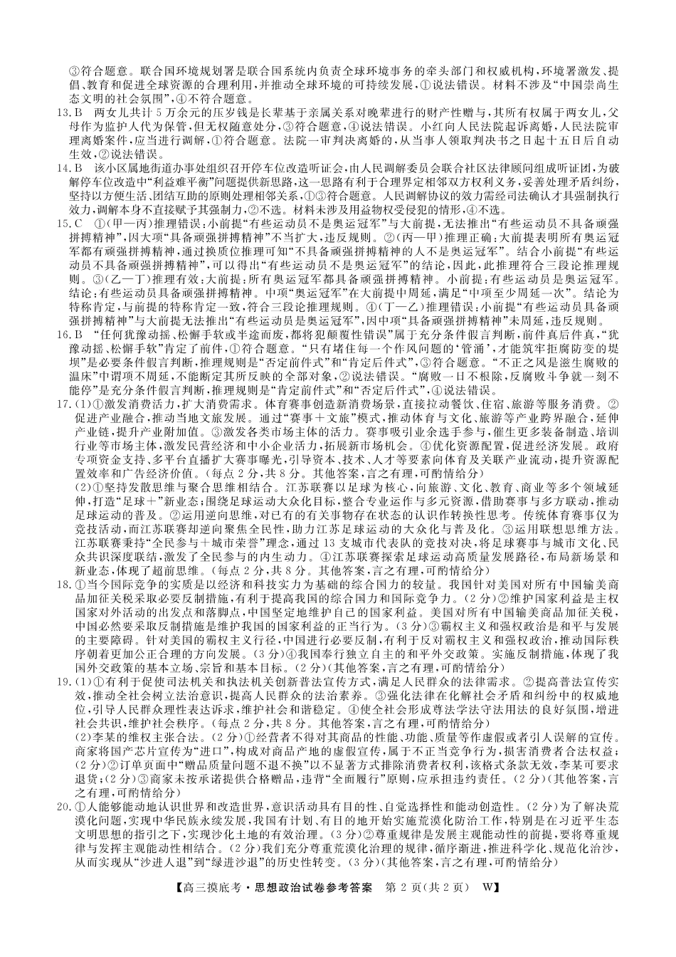 【政治答案】安徽省皖南八校2025-2026学年高三上学期8月摸底大联考.pdf_第2页