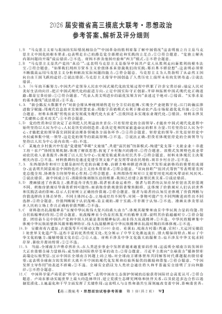【政治答案】安徽省皖南八校2025-2026学年高三上学期8月摸底大联考.pdf