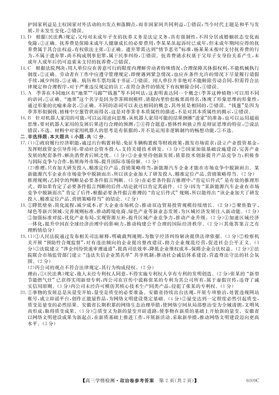 【政治答案】安徽省县中联盟2025-2026学年高三上学期学情检测.pdf_第2页