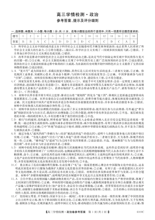 【政治答案】安徽省县中联盟2025-2026学年高三上学期学情检测.pdf