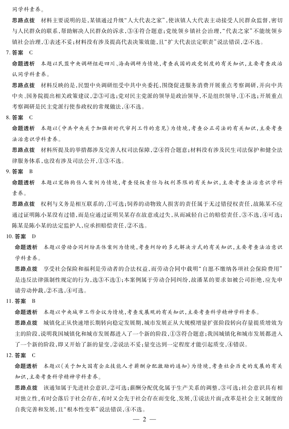 【政治答案】大联考·河南省2025-2026学年高三年级上学期开学考.pdf_第2页