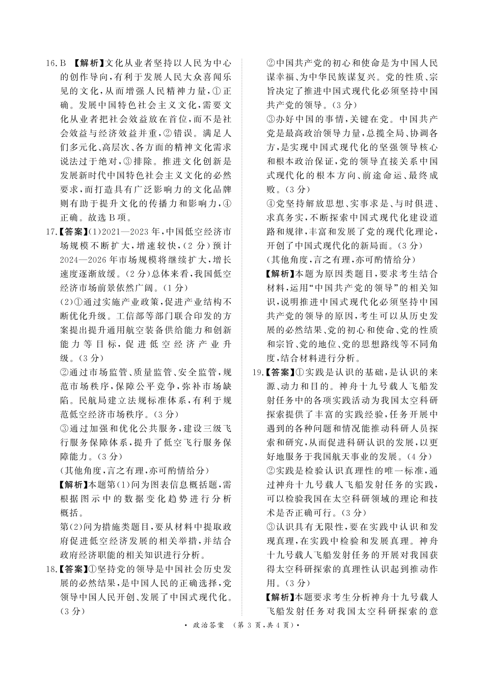 11月青桐鸣大联考（高三）政治答案.pdf_第3页