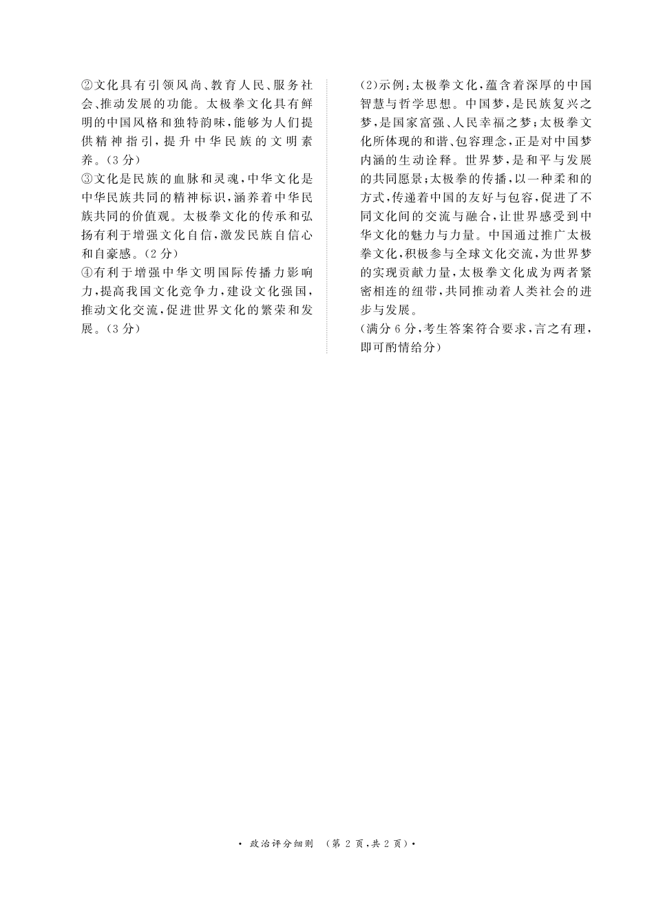 11月青桐鸣大联考（高三）政治评分细则.pdf_第2页