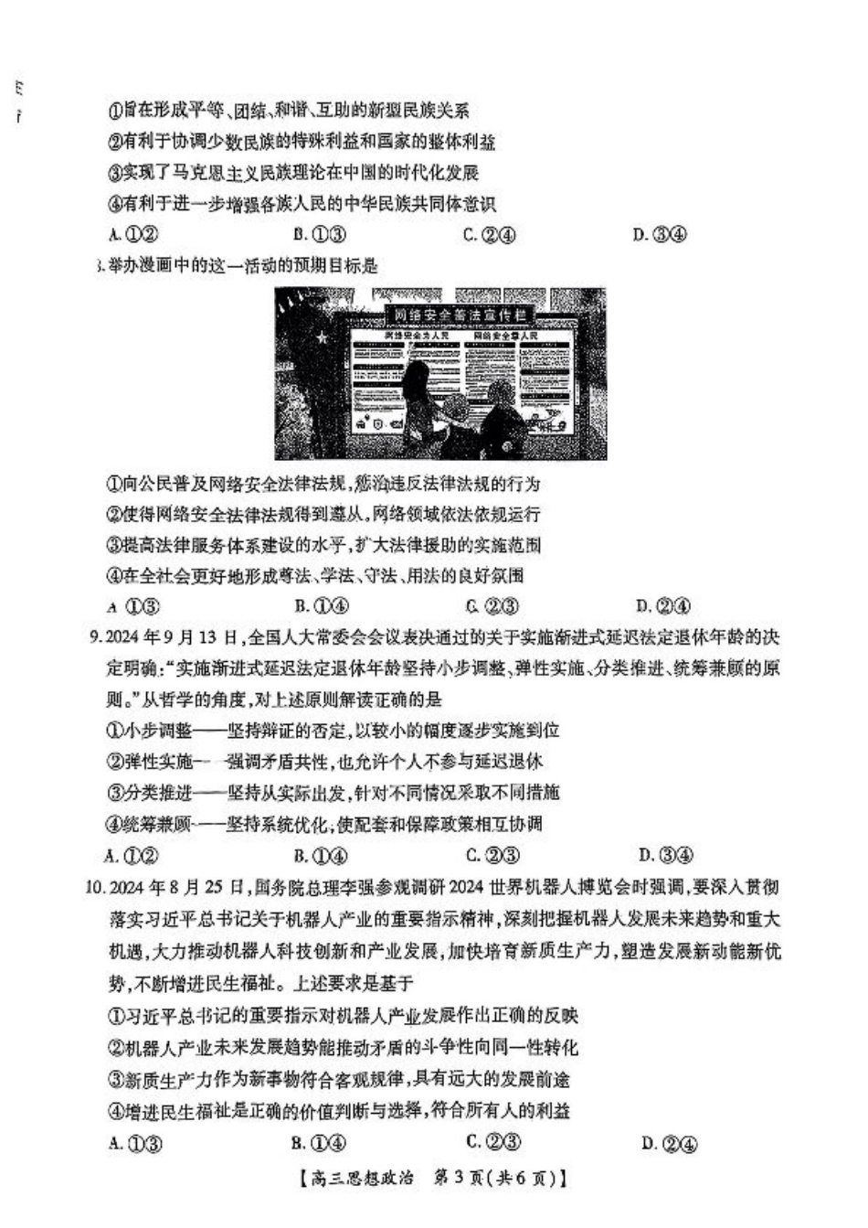 25届10月广东湛江高三联考·政治试卷.pdf_第3页