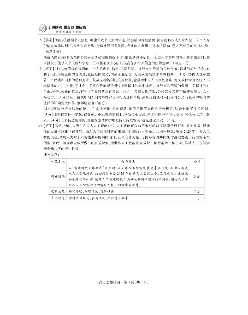 26届8月江西高三开学考试·政治答案.pdf_第3页