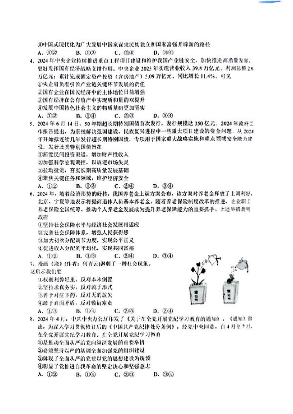 2024 年“江南十校”新高三第一次综合素质检测政治试题.pdf_第2页