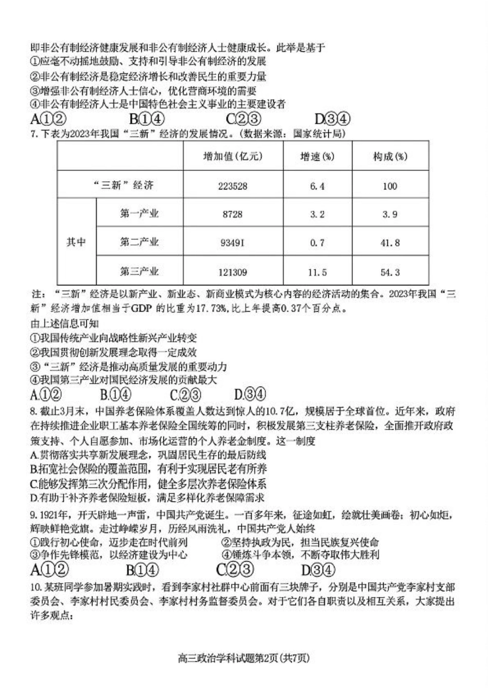 2024-2025学年第一学期天域全国名校协作体联考政治试题.pdf_第2页