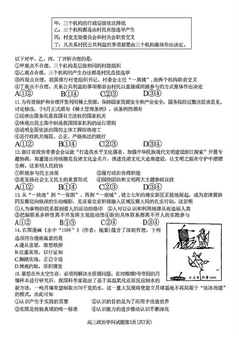 2024-2025学年第一学期天域全国名校协作体联考政治试题.pdf_第3页