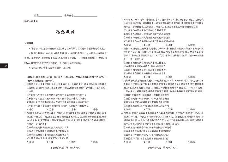 2024-2025学年高三备考核心模拟中期考试试题  政治_Print.pdf_第1页