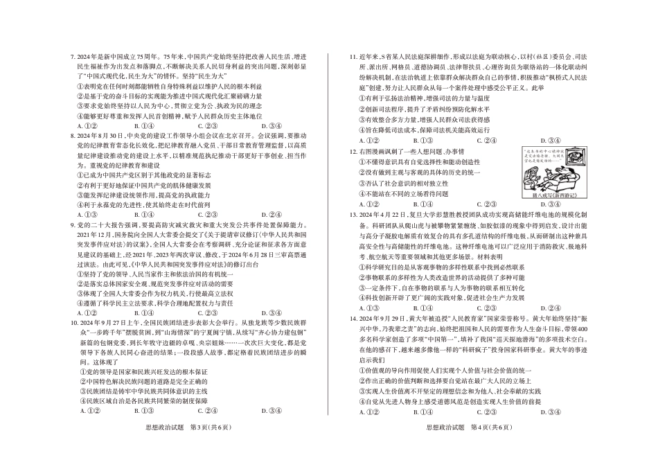 2024-2025学年高三备考核心模拟中期考试试题  政治_Print.pdf_第2页